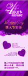 2月14情人节促销活动展架海报