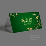 绿色桌牌