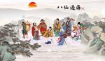 八项过海
