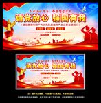 请党放心强国有我