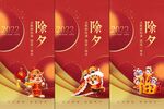 地产除夕海报