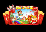 开学美陈