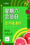 会员