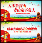 绿水青山就是金山银山