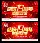 19周年庆