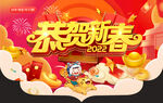 恭贺新春