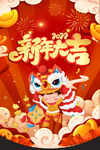 新年大吉 吊旗
