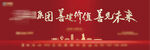 户外地产红金大牌LED书法字