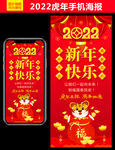 新年快乐2022虎年拜年海报