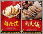 肉夹馍