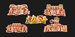 虎年手举牌