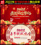 春节联欢晚会