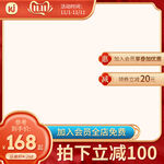 年货节主图车图