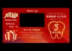 齿科周年庆