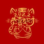 恭喜发财矢量