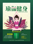 瑜伽健身海报