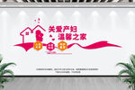 妇幼保健文化墙