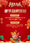 春节放假通知