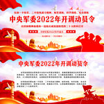 2022开训令