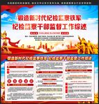 纪检监察