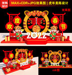 虎年美陈