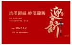 新年