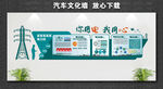 国网文化墙 班组文化