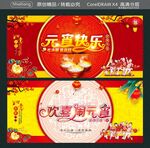 元宵快乐 欢喜闹元宵