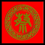 蔡姓图腾标志