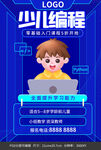 少儿编程招生海报