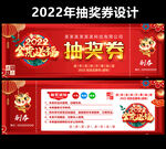 抽奖券