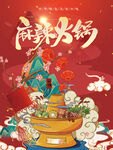 火锅