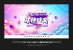 年终盛典