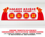 民族精神文化墙