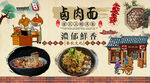 卤肉面背景墙