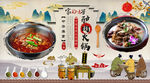 驴肉火锅背景墙