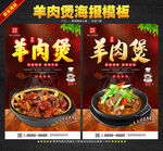 羊肉煲