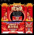 抢年货