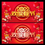 2022春节 欢度春节