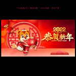 恭贺新年