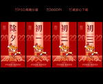 春节除夕初一
