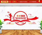 学习强国文化墙