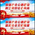 加强社会公德建设