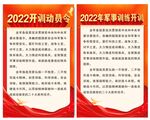 2022开训动员令