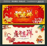 虎年吉祥