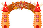 儿童节门头