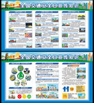 全国交通安全日