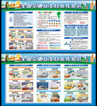 全国交通安全日展板