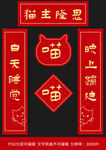 猫咪宠物对联