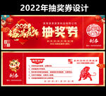 2022年会抽奖券